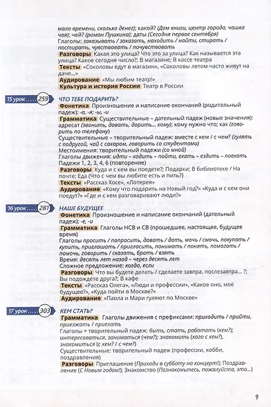 Здравствуй, Россия! Учебник для иностранных учащихся - фото 6
