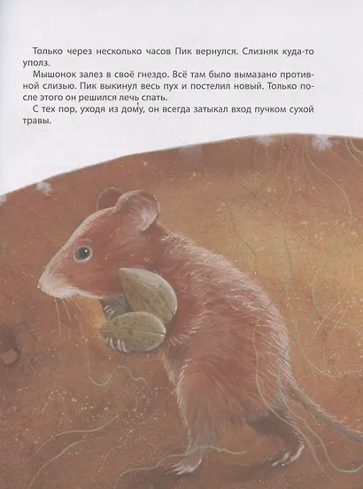 Лесные истории. Сказки о животных - фото 7