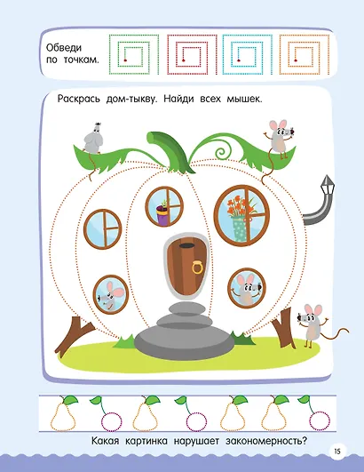 500 увлекательных заданий по клеточкам и точкам для детей 5-7 лет - фото 8