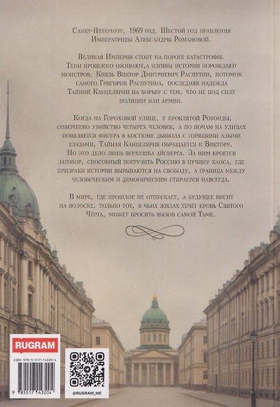 Распутин: Тот, кого боится дьявол - фото 2