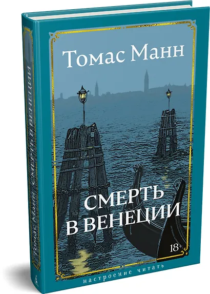 Смерть в Венеции - фото 3