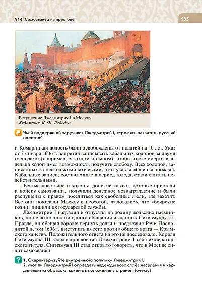 История. История России. XVI — конец XVII века. 7 класс. Учебник - фото 5