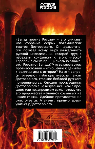 Запад против России - фото 2