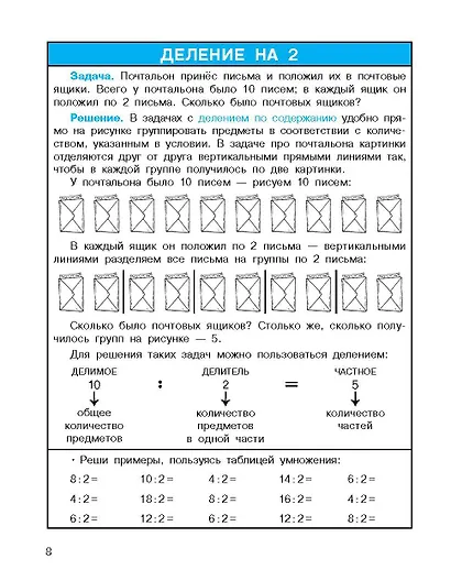 Легко учим таблицу умножения - фото 9