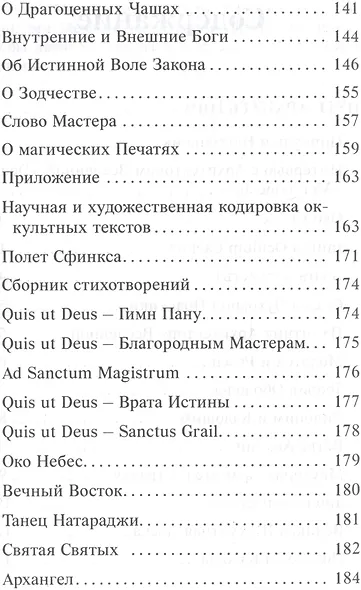 Чёрная магия. Путь Архитектора. Врата совершенства - фото 3