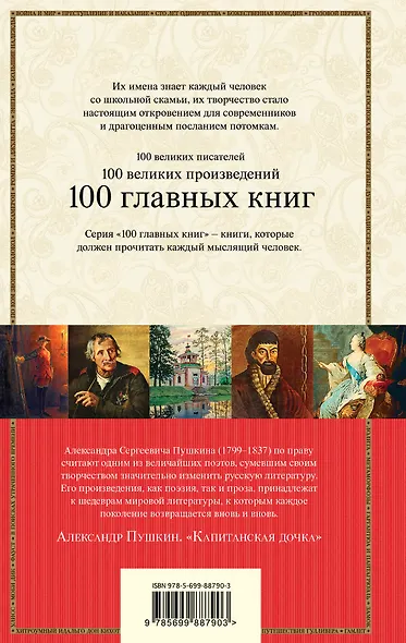 Капитанская дочка - фото 2