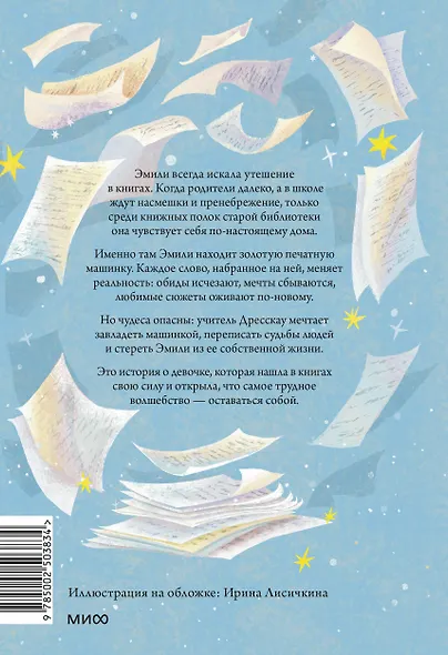 Золотая печатная машинка - фото 2