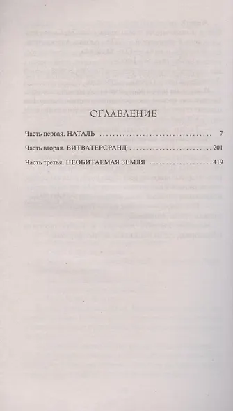 Когда пируют львы - фото 3