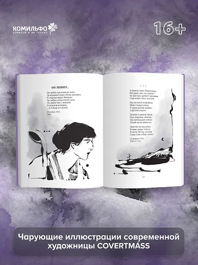 Анна Ахматова. Поэзия. Бессонница - фото 5