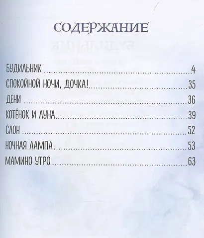 Будильник: сборник стихов для детей - фото 5