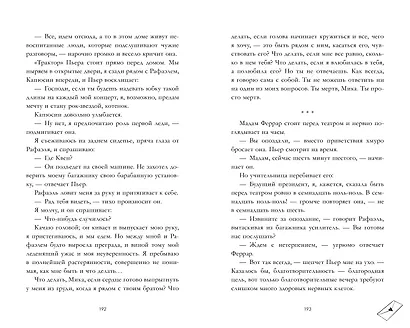 Непрожитая жизнь - фото 9