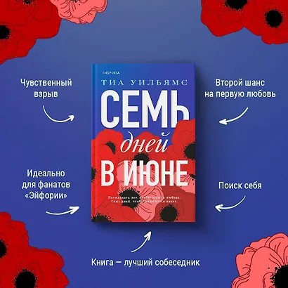 Семь дней в июне - фото 5