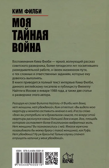 Моя тайная война. Воспоминания советского разведчика - фото 2