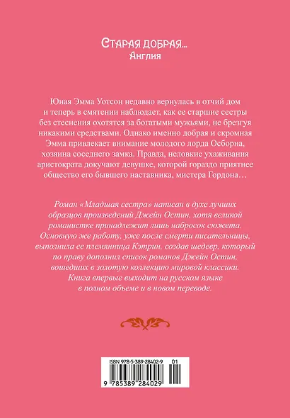 Младшая сестра - фото 2