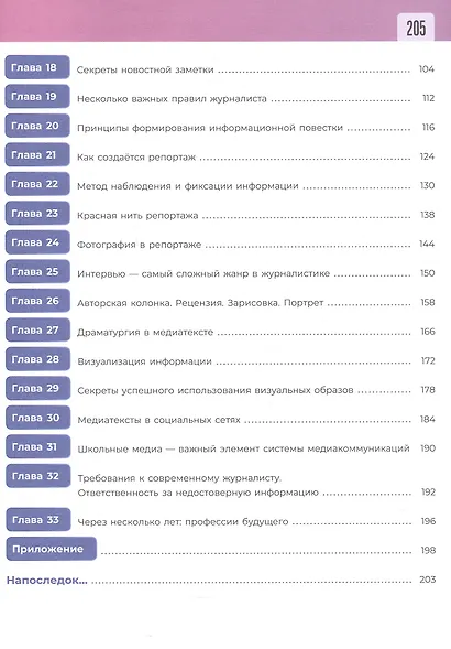 Введение в мир медиа. 10-11 классы. Практическое пособие. Эффективные упражнения для формирования предпрофессиональных навыков - фото 3