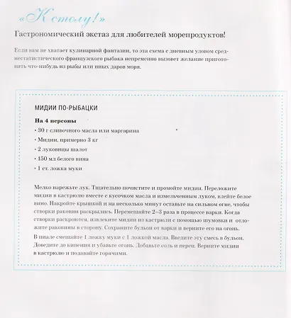 Французская вышивка крестом. Мечты о море Вероник Ажинер. Более 20 крупных схем - фото 5