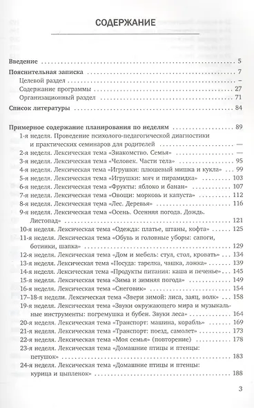 Развитие ребенка раннего возраста. Комплексная программа - фото 2