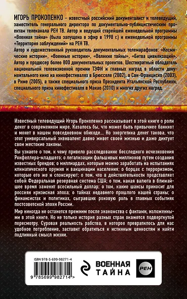 Великая тайна денег - фото 2