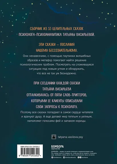 Сочини мне счастье. 55 психологических сказок для уюта души - фото 2