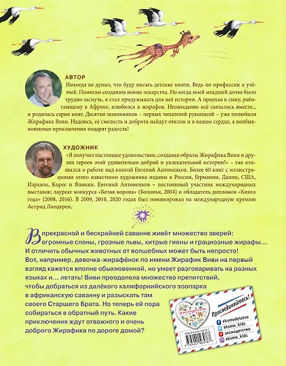 Жирафик Виви возвращается - фото 2