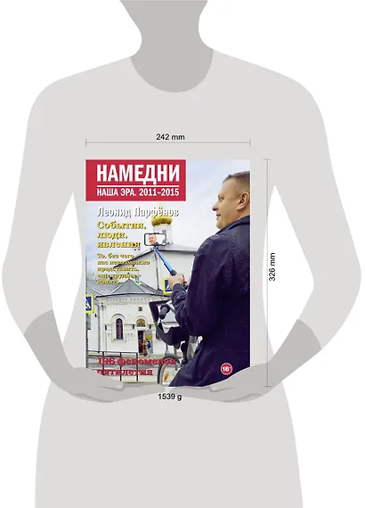 Намедни. Наша эра. 2011-2015 - фото 3