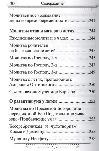 Семейный молитвослов  (издат-во Благовест) - фото 13