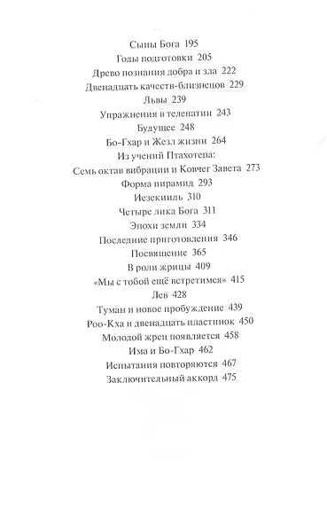 Посвящение - фото 5