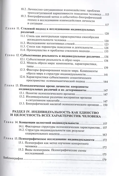 Дифференциальная психология Учебник (Бакалавриат) Дерманова - фото 4
