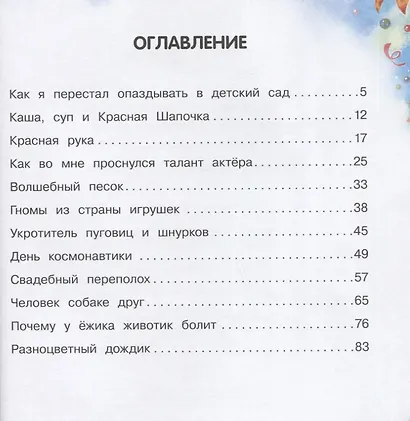 Однажды в детском садике. Рассказы - фото 6