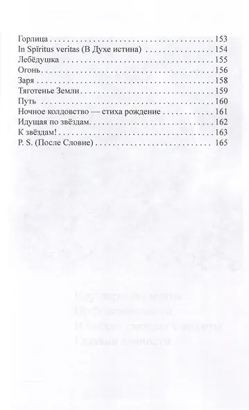 Свет далеких звезд - фото 7