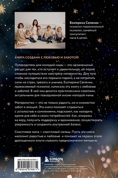 Все получится! Осознанное материнство в первые годы жизни - фото 2