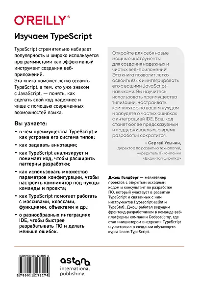 Изучаем TypeScript. Улучшайте навыки веб-разработки с современным JavaScript - фото 2