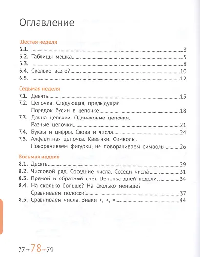 Математика и информатика. 1 класс. Задачник в шести частях. Часть 2 - фото 2