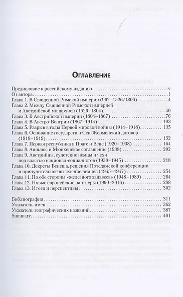 Тысяча лет соседства австрийцев и чехов. Взгляд из Австралии - фото 2