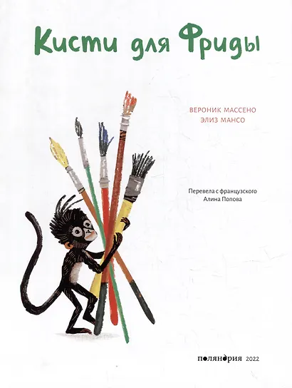 Кисти для Фриды - фото 2