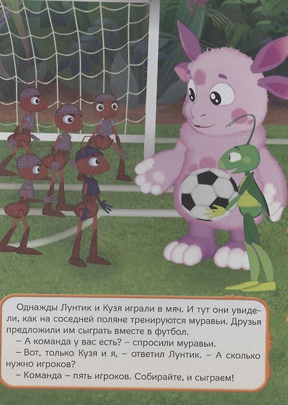 Лунтик. ЦК 4 Разворота. Настоящая команда - фото 2