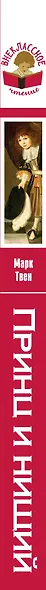 Принц и нищий - фото 5