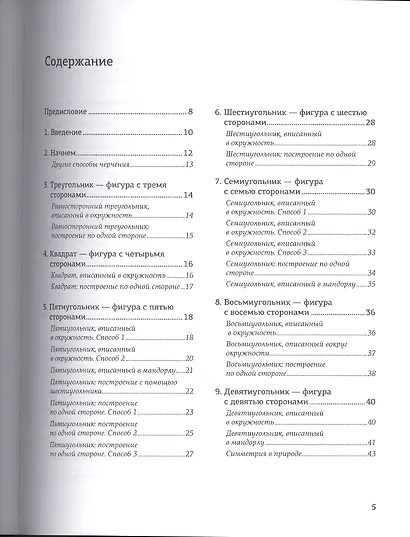 Базовые геометрические формы для дизайнеров и архитекторов - фото 2