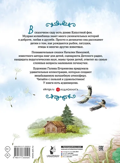 Как я родился? Сказки Капустной феи - фото 2