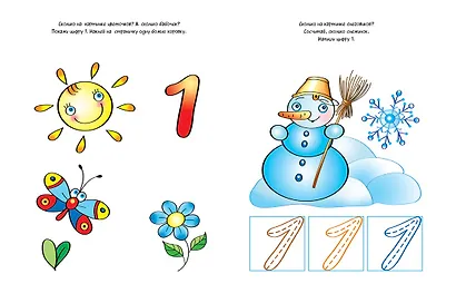 Цифры и счет (2-3 года) - фото 3