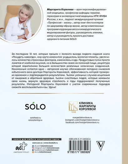 Похудеть навсегда. Легкий путь к стройности - фото 2