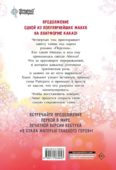 Я стала матерью главного героя. Том 4 (I Married the Male Lead's Dad). Манхва - фото 2
