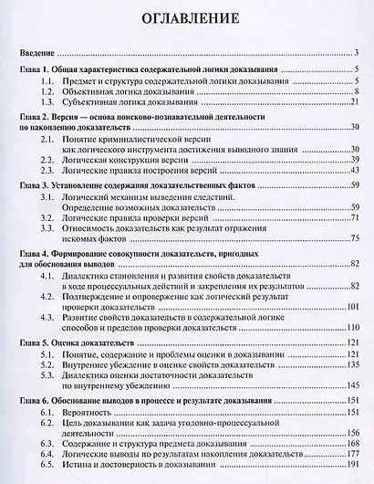 Содержательная логика доказывания. Монография -2-е изд - фото 3