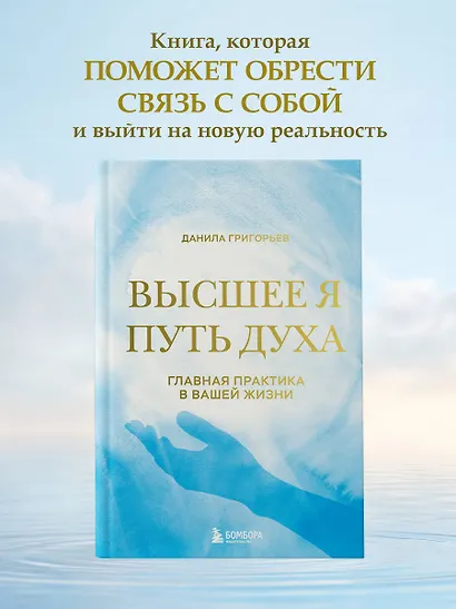 Высшее я: путь Духа - фото 4