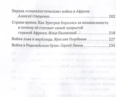 Африканские войны. Кровавые реки черного континента - фото 4