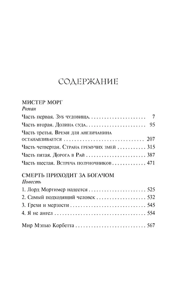 Мистер Морг - фото 6