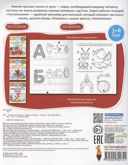 Чистописание. Учимся писать буквы - фото 2