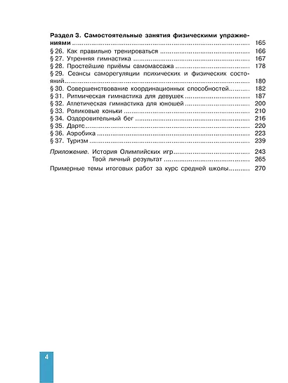 Физическая культура: 10-11-е классы: базовый уровень: учебник - фото 3