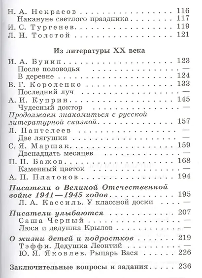 Литература. Читаем, думаем, споpим. 5 класс. Дидактические материалы - фото 3