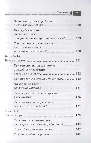 Дело для денег и души. Стабильный доход без работы в офисе - фото 6